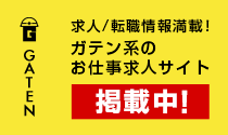 ガテン系求人ポータルサイト【ガテン職】掲載中！